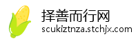 择善而行网